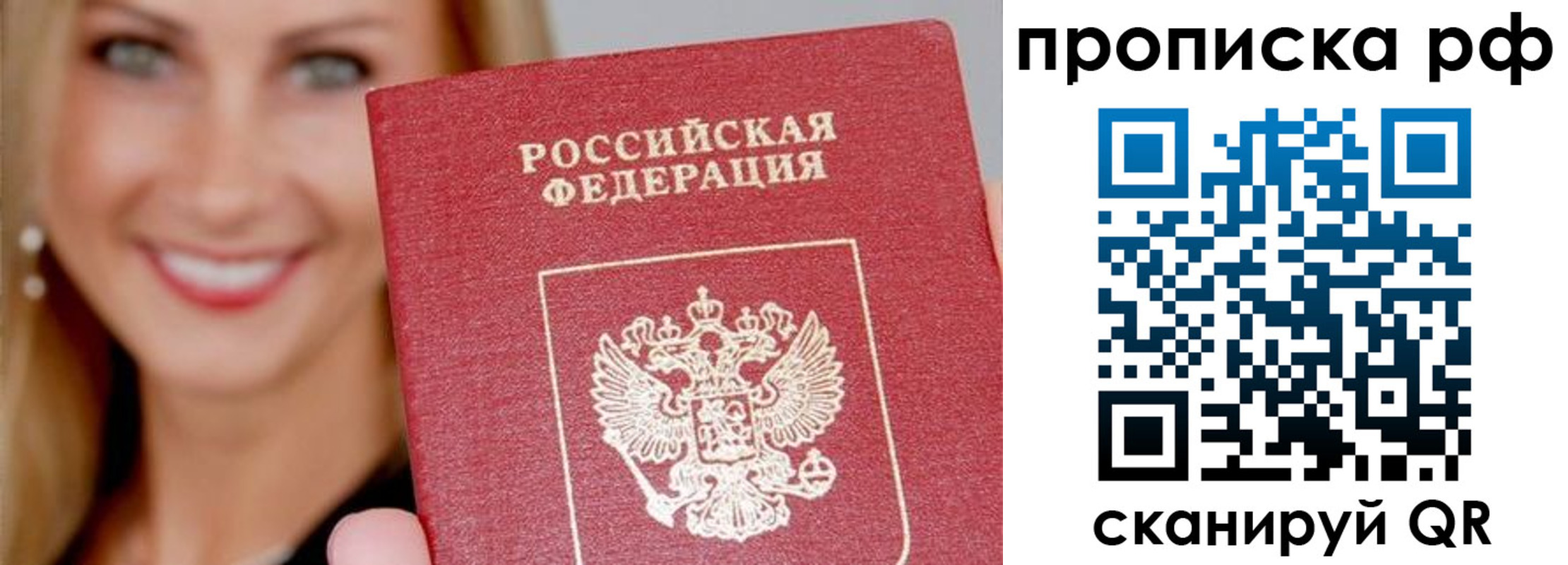 прописка для военкомата в Фокино