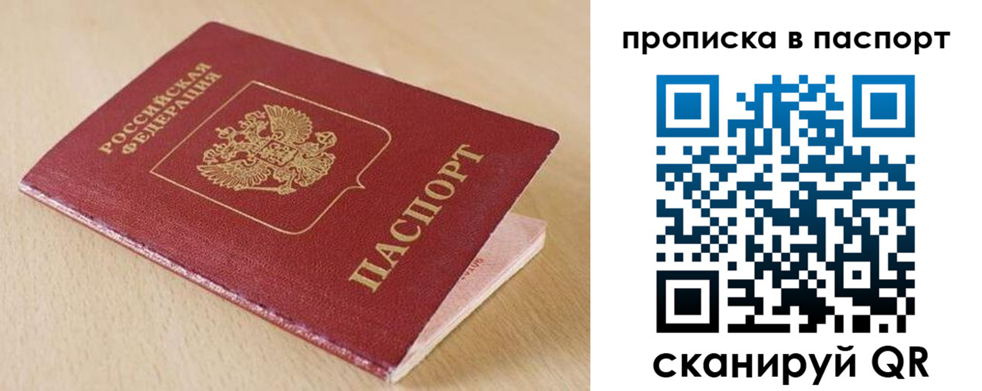 прописка паспорт в Фокино