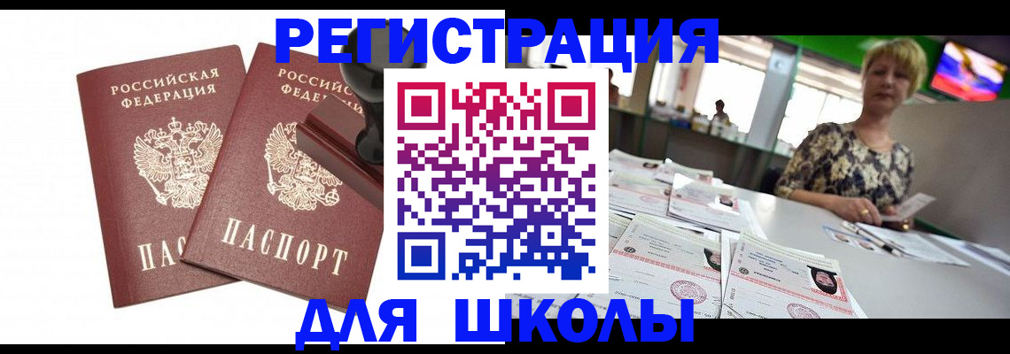 прописка в Фокино