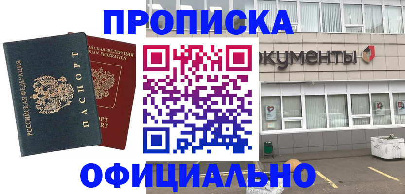 прописка поиск в Фокино