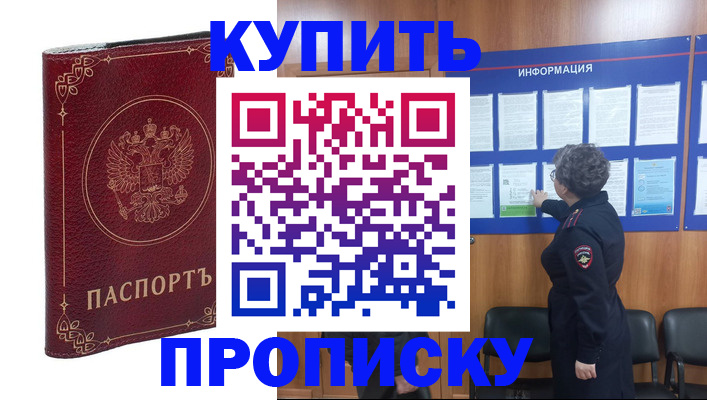 прописка иностранных граждан в Фокино