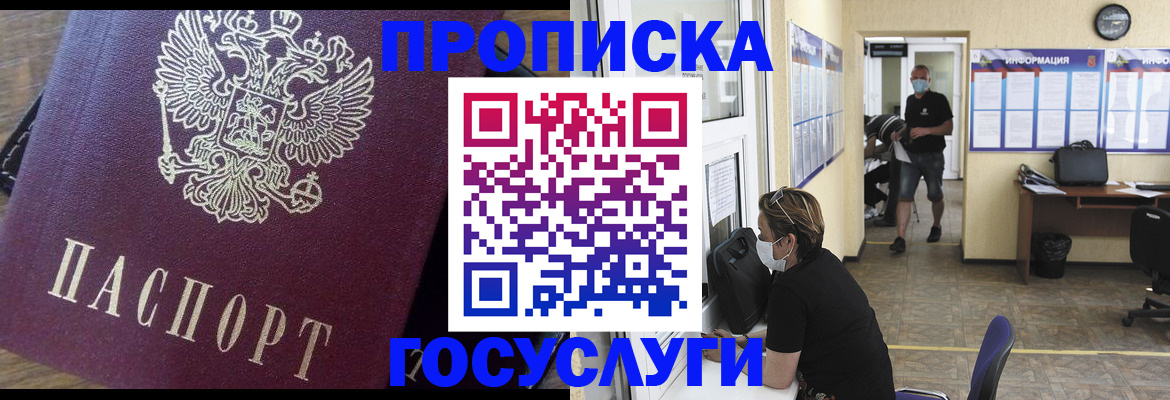 прописка законно в Фокино